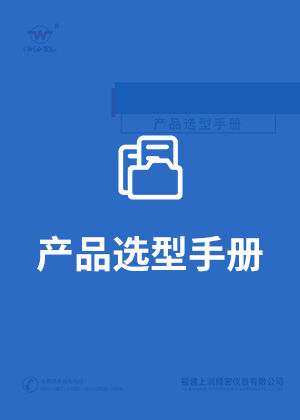 智能壓力/差壓變送器選型手冊（單晶矽）